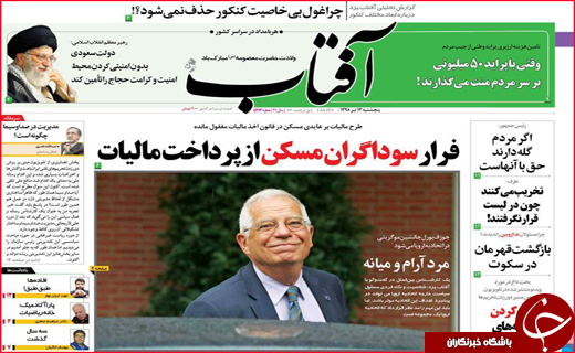 تصاویر صفحه نخست روزنامه&zwnj;های استان یزد