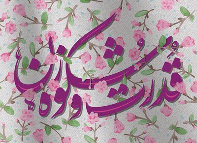 قدرت و شکوه زن؛ قدرت‌ها و ویژگی‌هایی که برخی از بانوان از آن بی‌خبرند +فیلم