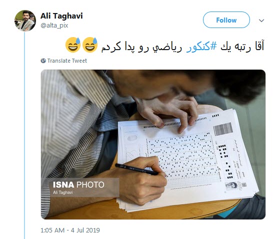 #کنکور / مرور لحظات تلخ و شیرین کنکور سراسری توسط کاربران +تصاویر #کنکور / مرور لحظات تلخ و شیرین کنکور سراسری توسط کاربران +تصاویر