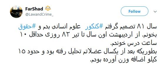 #کنکور / مرور لحظات تلخ و شیرین کنکور سراسری توسط کاربران +تصاویر #کنکور / مرور لحظات تلخ و شیرین کنکور سراسری توسط کاربران +تصاویر