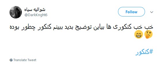 #کنکور / مرور لحظات تلخ و شیرین کنکور سراسری توسط کاربران +تصاویر #کنکور / مرور لحظات تلخ و شیرین کنکور سراسری توسط کاربران +تصاویر