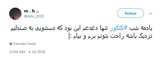 #کنکور / مرور لحظات تلخ و شیرین کنکور سراسری توسط کاربران +تصاویر #کنکور / مرور لحظات تلخ و شیرین کنکور سراسری توسط کاربران +تصاویر