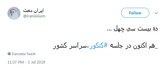 #کنکور / مرور لحظات تلخ و شیرین کنکور سراسری توسط کاربران +تصاویر #کنکور / مرور لحظات تلخ و شیرین کنکور سراسری توسط کاربران +تصاویر