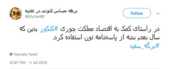 #کنکور / مرور لحظات تلخ و شیرین کنکور سراسری توسط کاربران +تصاویر #کنکور / مرور لحظات تلخ و شیرین کنکور سراسری توسط کاربران +تصاویر