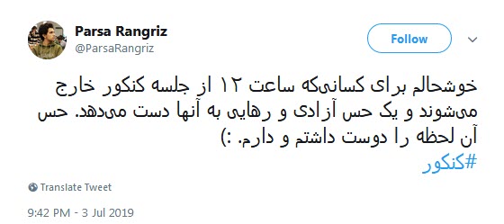 #کنکور / مرور لحظات تلخ و شیرین کنکور سراسری توسط کاربران +تصاویر #کنکور / مرور لحظات تلخ و شیرین کنکور سراسری توسط کاربران +تصاویر