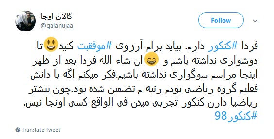 #کنکور / مرور لحظات تلخ و شیرین کنکور سراسری توسط کاربران +تصاویر #کنکور / مرور لحظات تلخ و شیرین کنکور سراسری توسط کاربران +تصاویر