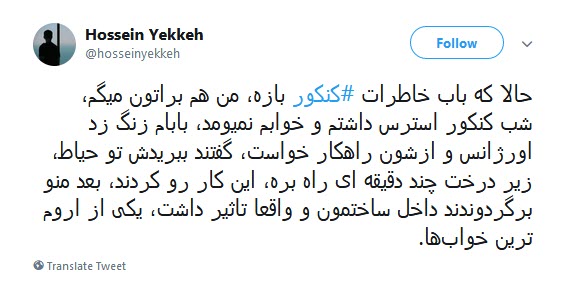 #کنکور / مرور لحظات تلخ و شیرین کنکور سراسری توسط کاربران +تصاویر #کنکور / مرور لحظات تلخ و شیرین کنکور سراسری توسط کاربران +تصاویر