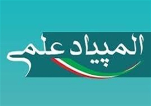 راهیابی ۳ دانش آموز چهارمحالی به مرحله کشوری المپیاد&zwnj;های علمی
