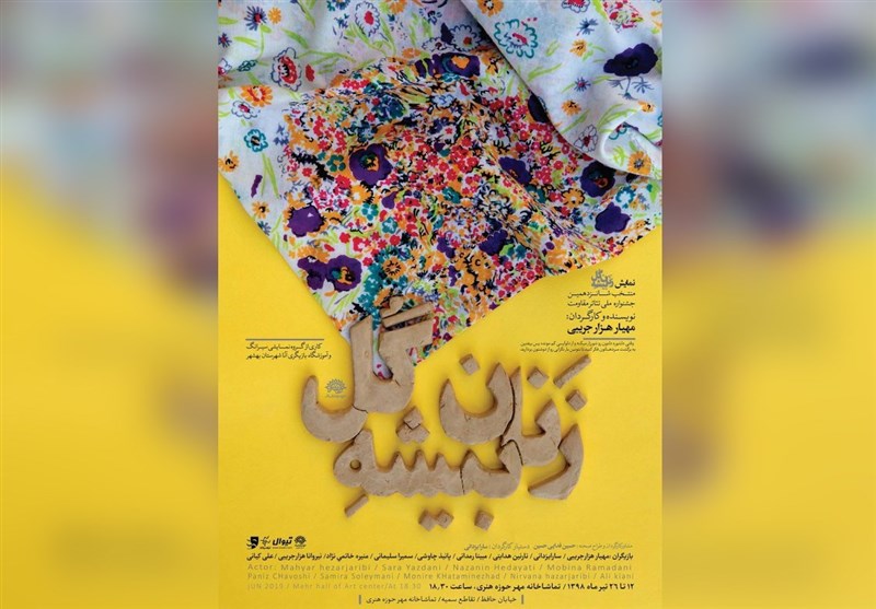 «زنان بیشه‌گل» درد مشترک زنان ایران زمین را نشان می دهد