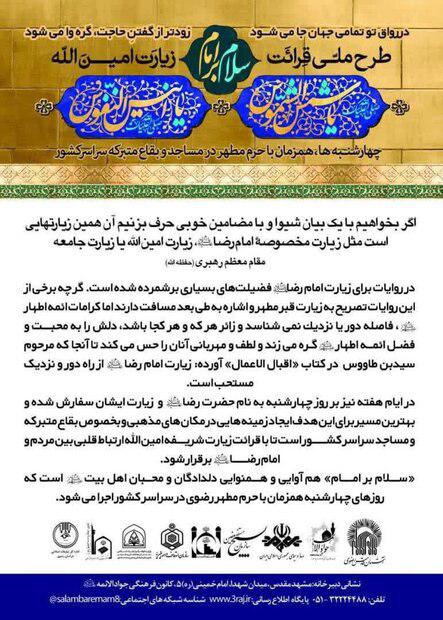 طرح سلام بر امام در دهه کرامت اجرا می شود