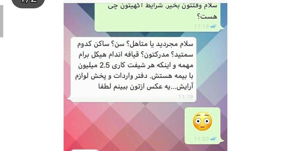 آگهی&zwnj;هایی با نام جعلی استخدام زنان