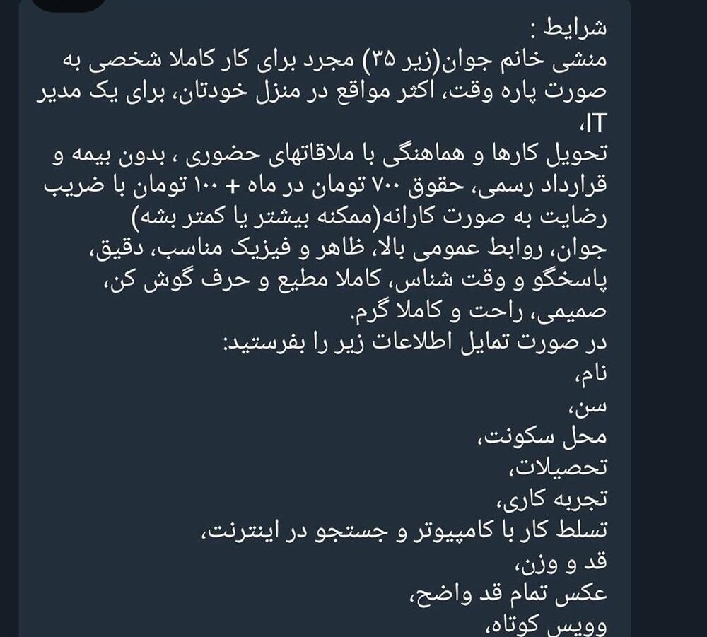 آگهی&zwnj;هایی با نام جعلی استخدام زنان
