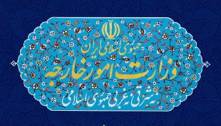 بیانیه وزارت امور خارجه به مناسبت سی و هفتمین سالگرد ربوده شدن چهار دیپلمات کشورمان در لبنان