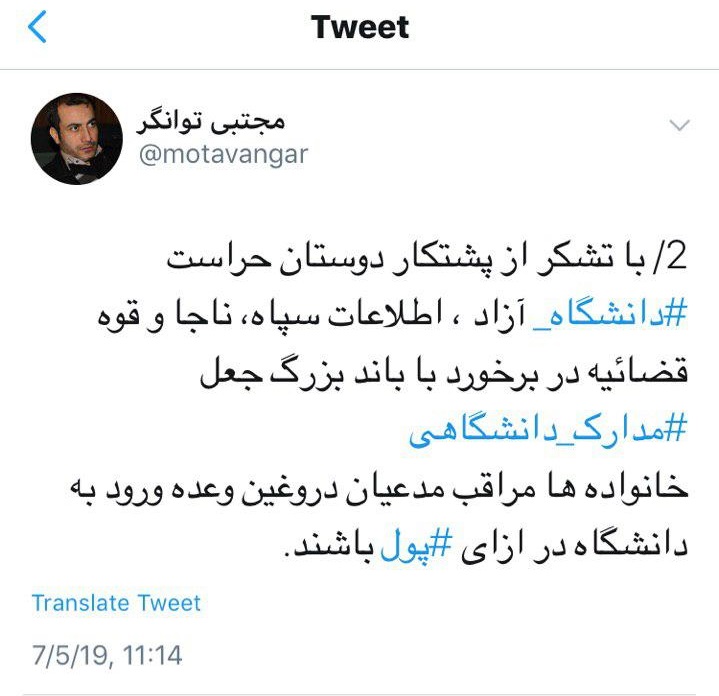 باند جعل مدارک دانشگاه&zwnj;های دولتی و آزاد دستگیر شدند