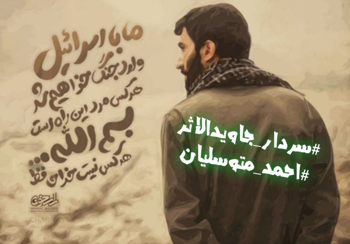 احمد متوسلیان