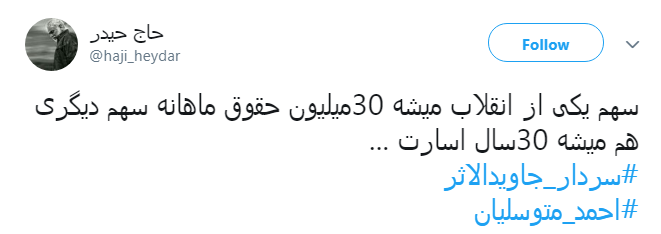 احمد متوسلیان
