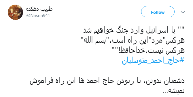 احمد متوسلیان