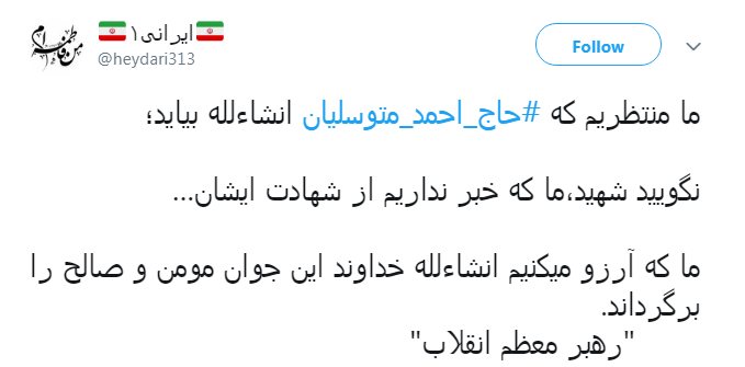 احمد متوسلیان