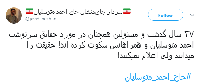 احمد متوسلیان