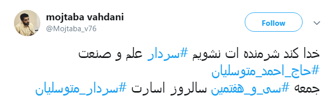 احمد متوسلیان
