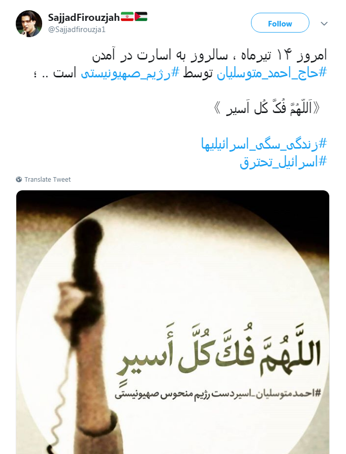 احمد متوسلیان