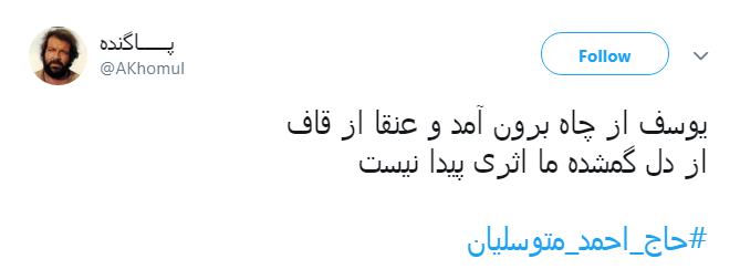 احمد متوسلیان