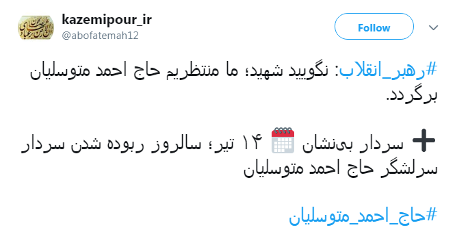 احمد متوسلیان