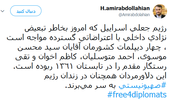 چهار دیپلمات ایرانی همچنان در زندان  صهیونیستی به سر می&zwnj;برند