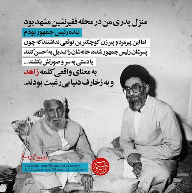 روایت رهبر معظم انقلاب از زهد و پارسایی پدر بزرگوارشان