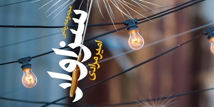۹۹ رباعی امیر مرادی خواندنی شد
