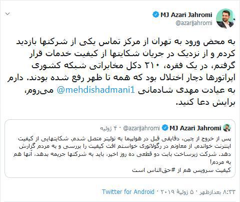 اقدام مثبت وزیر ارتباطات در بدو رسیدن به تهران