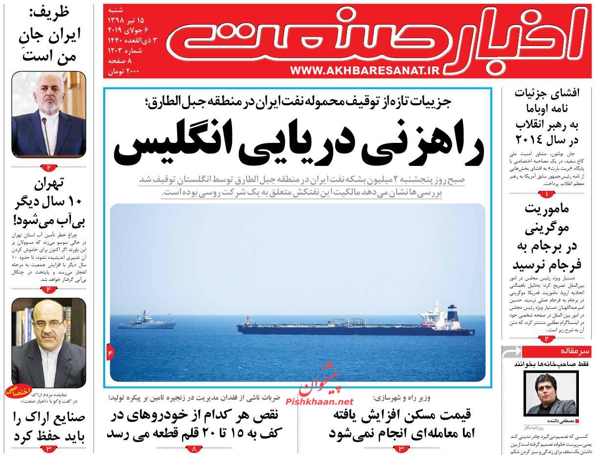 صفحه نخست روزنامه&zwnj;های اقتصادی ۱۵ تیر