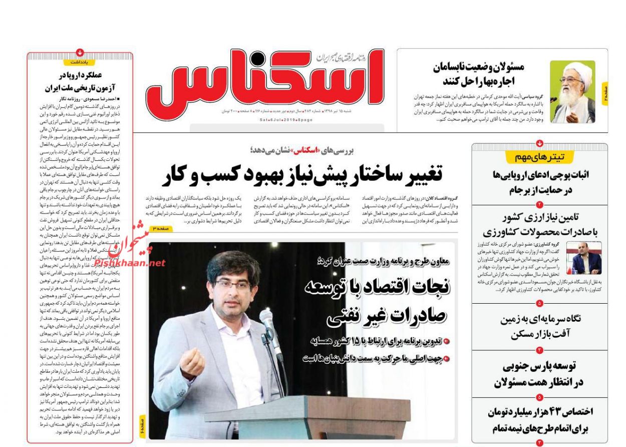 صفحه نخست روزنامه&zwnj;های اقتصادی ۱۵ تیر