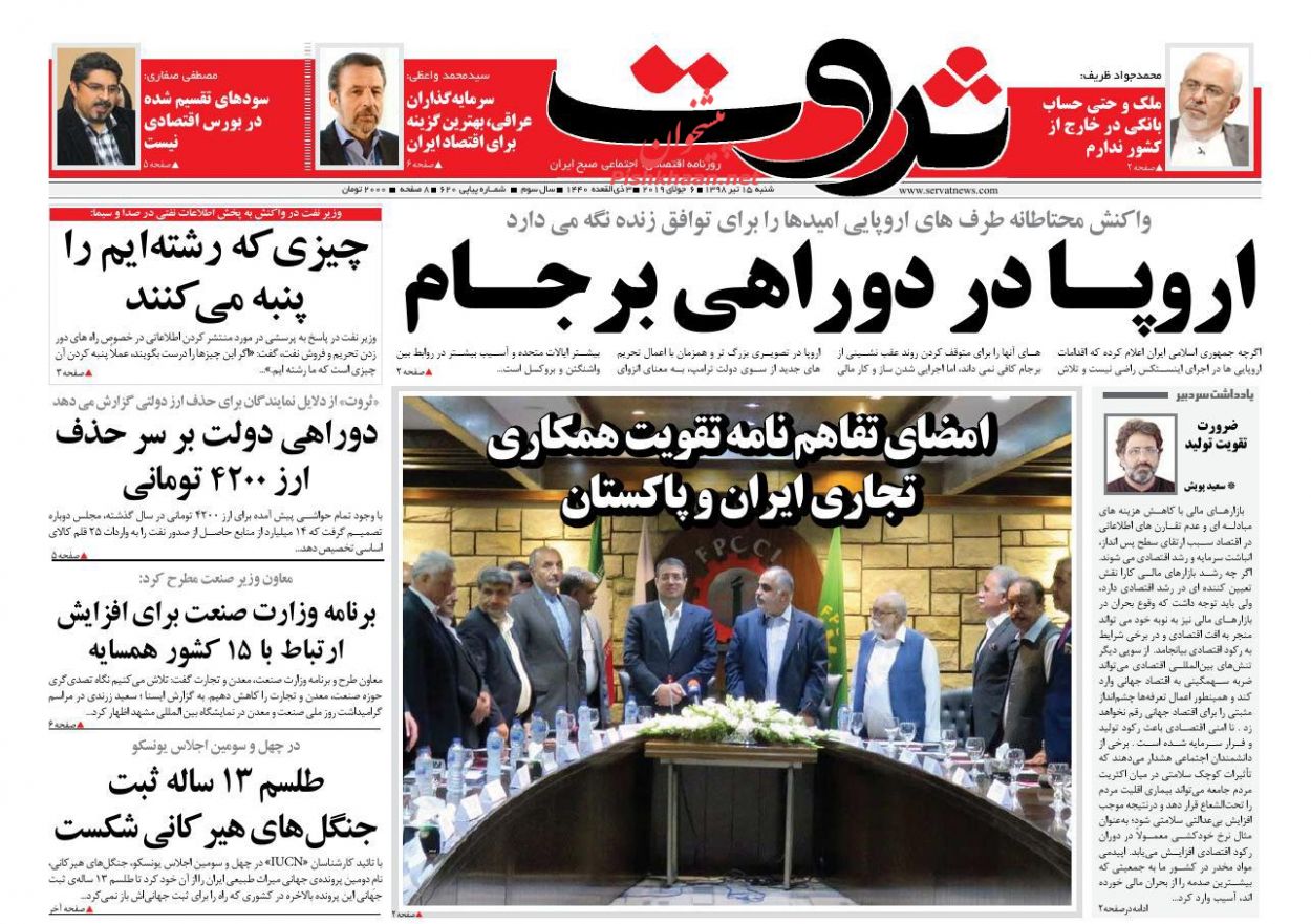 صفحه نخست روزنامه&zwnj;های اقتصادی ۱۵ تیر