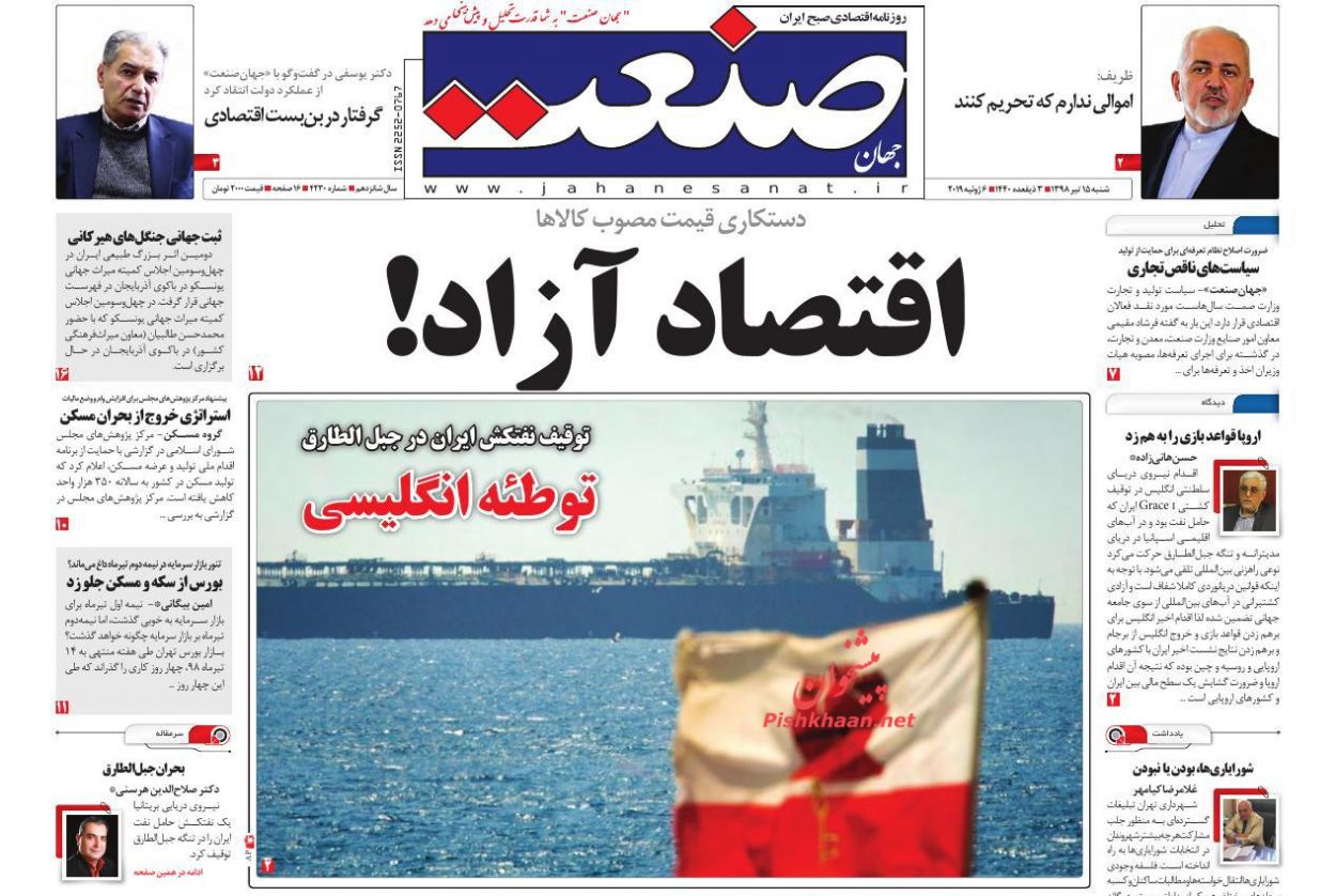صفحه نخست روزنامه&zwnj;های اقتصادی ۱۵ تیر