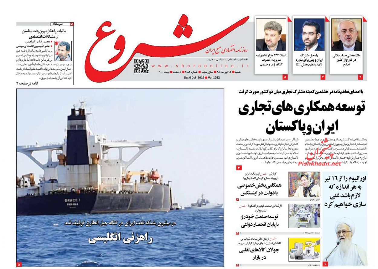 صفحه نخست روزنامه&zwnj;های اقتصادی ۱۵ تیر