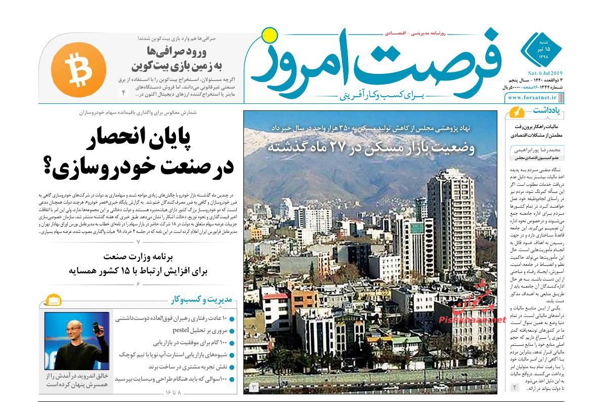 صفحه نخست روزنامه&zwnj;های اقتصادی ۱۵ تیر