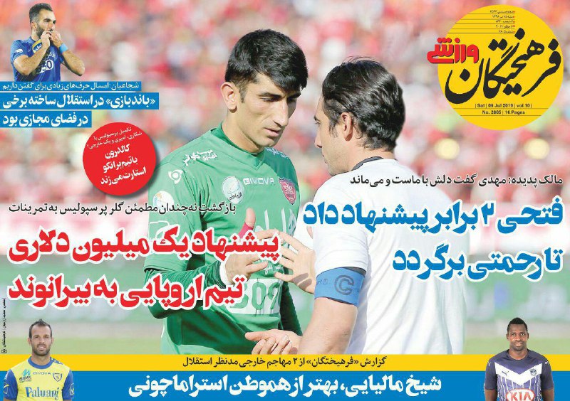 روزنامه&zwnj;های ورزشی ۱۵ تیر
