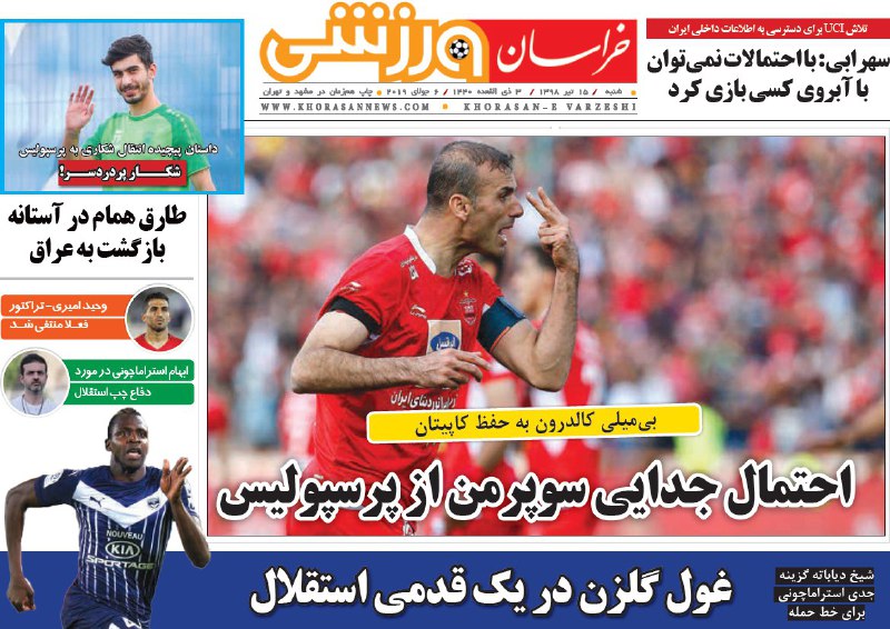 روزنامه&zwnj;های ورزشی ۱۵ تیر