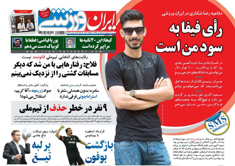 روزنامه&zwnj;های ورزشی ۱۵ تیر