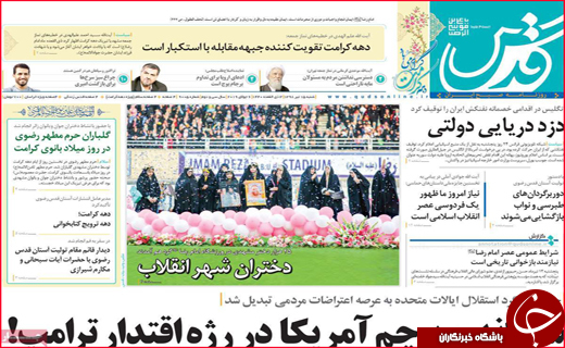 نیم صفحه نخست روزنامه های استانی؛