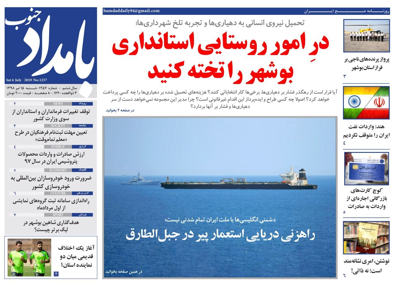 راهزنی دریایی استعمار پیر در جبل الطارق/ چاه&zwnj;های جذبی ذفع زباله حیات انسانی را در بوشهر تهدید می&zwnj;کنند