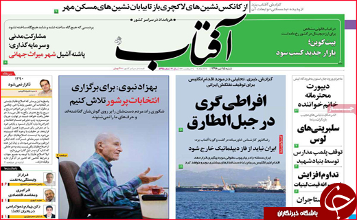 نیم صفحه نخست روزنامه های استانی؛