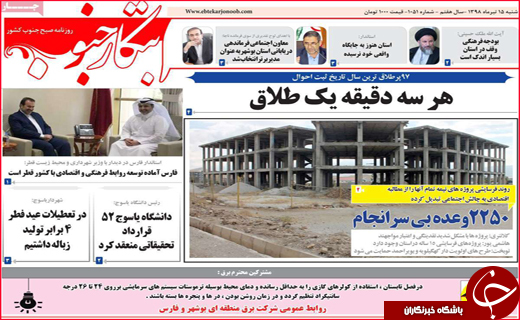 نیم صفحه نخست روزنامه های استانی؛