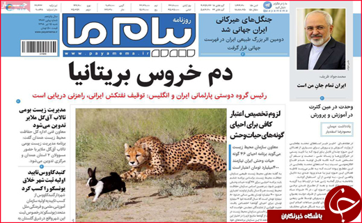 نیم صفحه نخست روزنامه های استانی؛