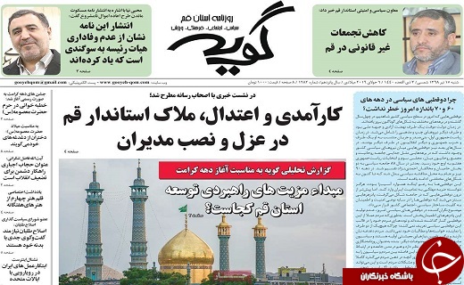 واکنش جهانی به افزایش اورانیوم ذخیره شده ایران/وضعیت مطلوب قم در تامین مواد غذایی واکنش جهانی به افزایش اورانیوم ذخیره شده ایران/وضعیت مطلوب قم در تامین مواد غذایی