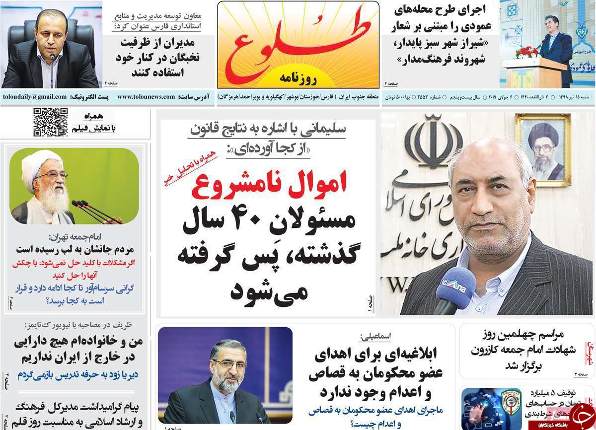 تصاویر صفحه نخست روزنامه&zwnj;های فارس ۱۵ تیر سال ۱۳۹۸