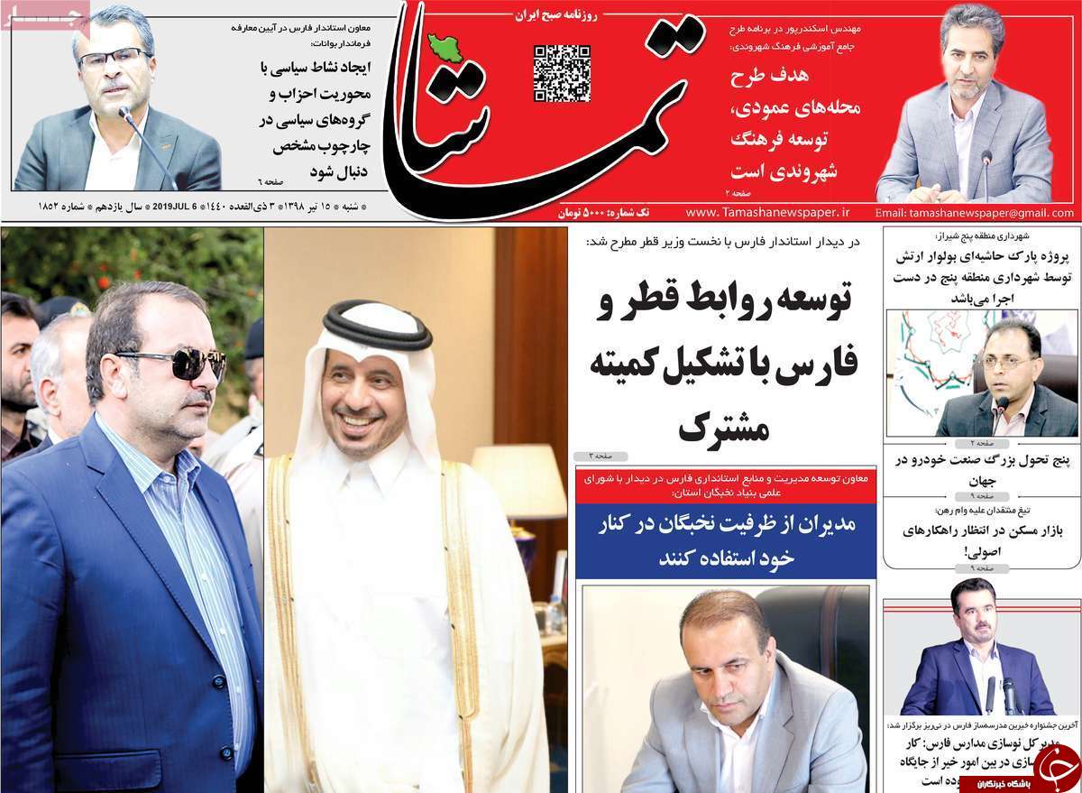 تصاویر صفحه نخست روزنامه&zwnj;های فارس ۱۵ تیر سال ۱۳۹۸