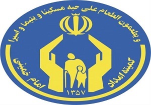 میزبانی اردوگاه یادگاران امام بیرجند از مددجویان سیستان و بلوچستانی