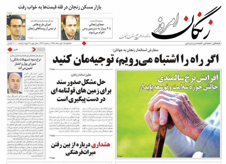 حجاج زنجانی با 6 پرواز به سرزمین وحی اعزام می شوند/اجرای طرح هادی در نیمی از روستاهای زنجان